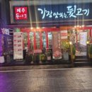 맛있는뒷고기 이미지