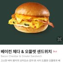 성북-종암-1100 | 스타벅스 모닝세트 베이컨 오믈렛 샌드위치 추천 스벅 샌드위치