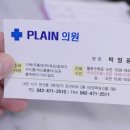 플레인의원