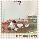 오감만족 창의미술 | 용인 아이돌봄 한화리조트 키즈카페 베잔송 째깍섬 이용 가격 후기