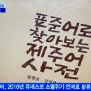 제주어 나들이 이미지