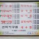 선미아구찜 이미지