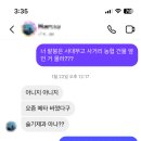 새참먹개