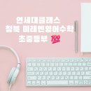 청옥초등학교 | 청북공부방 청북영어학원 청북 미래엔영어 공부방 ■ 영어로 '알라딘'을 동시통역 해요~■ 청북 전과목...