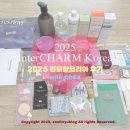 (주)리브프렌즈 | 2025 인터참코리아 방문후기 / 본품주는 부스 추천✨