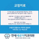 새로이 치과의원 | 20대 남성, 6개월 만에 끝난 투명교정 🦷 교정전문 연세새로이
