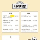 사라다방 - 동래구 사직북로34번길 12 | 사라다방