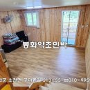 봉화약초민박 이미지