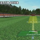인제스크린골프