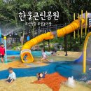 한울근린공원 이미지