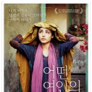 어떤 여인의 고백 (The Patience Stone, 2013.10.03 ) 이미지