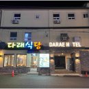 다래식당 이미지