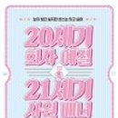아름다운２１세기 이미지