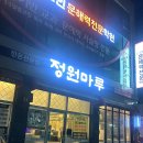 정원마루