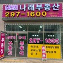 나래 공인중개사사무소 이미지