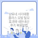 플러스모발
