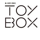 토이박스 이미지