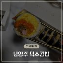 덕소김밥