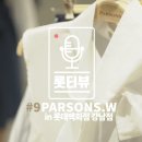 롯데강남파슨스