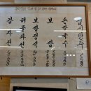 훼미리제2주유소 | 전현무계획3 성수 훼미리손칼국수보쌈 보쌈정식 주차 혼밥