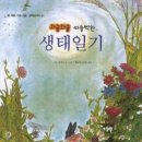 와글와글 생태놀이터 이미지