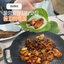 통영문참치동피랑점 | 통영중앙시장맛집 동피랑쭈굴 쭈꾸미와 굴 세트메뉴 최고