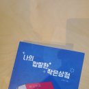 나의작은상점
