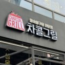 차콜그릴 네이버블로그