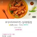 호식이두마리치킨 심곡본동점 이미지