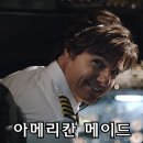 아메리칸 메이드, 감상 후기와 정보 (실화바탕 영화)
