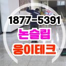 마루테크 | 수영장 미끄럼방지 시공 업체 논슬립웅이테크 후기