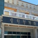 송원불가마 이미지