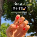 초키네일 | 부산 서면 네일샵 서면 네일 찐 추천 후기 주차 정보ㅣ 모우네일