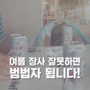 [카드뉴스] 편의점 파라솔 펼쳤더니 몰려드는 '음주 고객 이미지