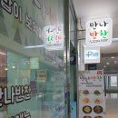 만나반찬 - 구로구 오리로 1298 | 만나반찬