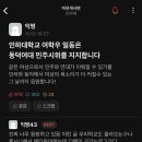 인하대 레전드 통수 이미지