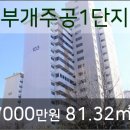 부개주공 이미지