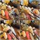 협성휴포레 109동 앞(명지동 3327-5) | 부산 명지 맛집 수미초밥 예약 필수