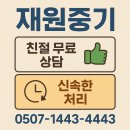 재원중기 | 청담동지게차 수리 재원중기 출동 후기와 비용꿀팁까지 한 번에 정리