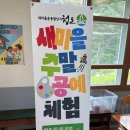 청도군-13 | 청도 아이랑 가볼만한곳｜새마을운동발상지기념공원 후기, 새마을학교 체험관까지