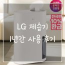 의류구제품 | 여름에 쓰면 삶의 질이 달라지는 제습기