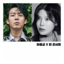 하동균 린 The Vocalist | 2023 4월 연천 하동균 ＆ 린 콘서트 The Vocalist - (게스트 미교) 정보, 가격, 예매 방법