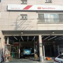 스피드메이트 김해진영점 이미지