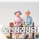 노인심리상담사 이미지