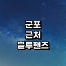 현대자동차종합정비 검사장 | 군포시 근처 서비스센터 현대자동차 블루핸즈 정보 추천 | 자동차검사 위치 정비소 예약 후기 검사비용