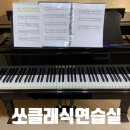 쏘클래식연습실