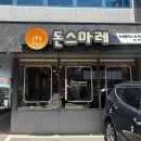 돈스마레 이미지