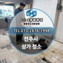 이서면 소로3-99(혁신) | 전주·완주·김제· 상가청소 전문｜상가 인수 후 입주 전 클리닝으로 새출발 준비 완료