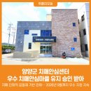 양양군 치매안심센터 이미지