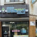 탑동세탁소 이미지